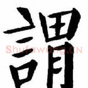 謂