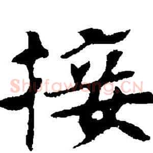 接