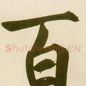 百