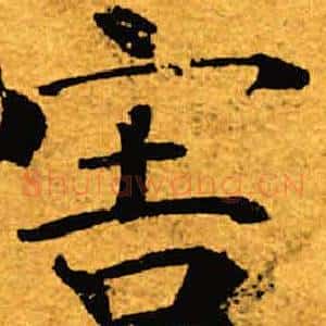 害