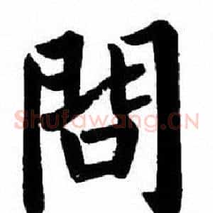問