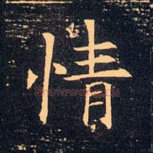 情