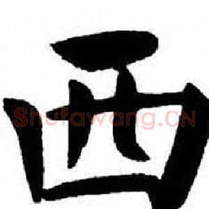 西