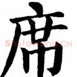 席