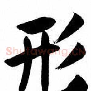 形
