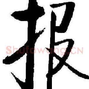 报