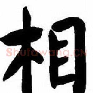 相