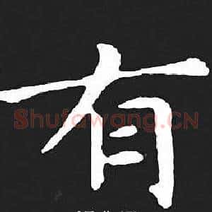有