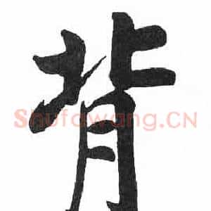 背
