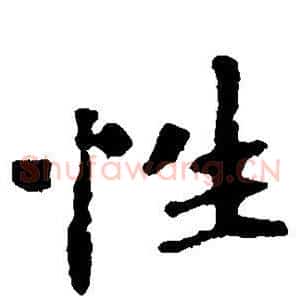 性
