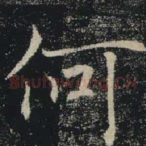 何