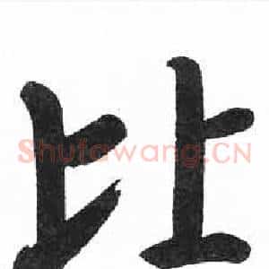 比