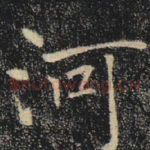河