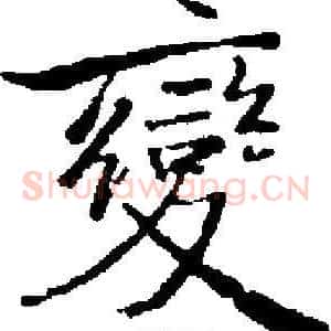 變
