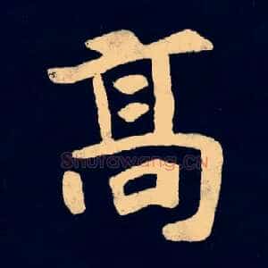 高