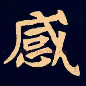 感