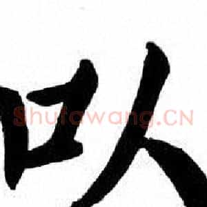 以
