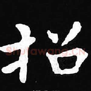 招