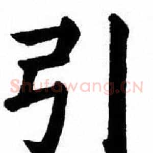 引