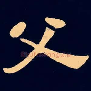 父