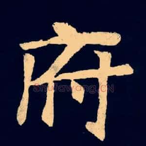 府