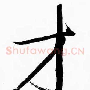 才