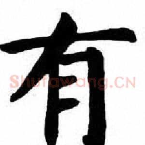 有