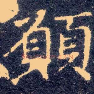 愿