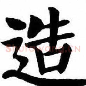 造