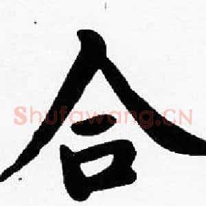 合