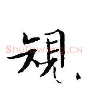 規