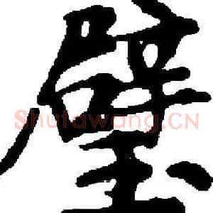 璧