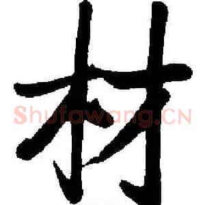 材