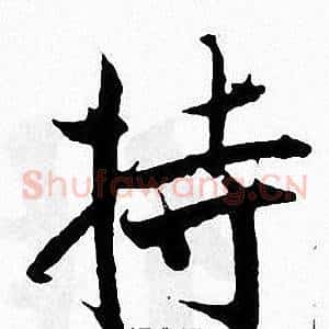 持