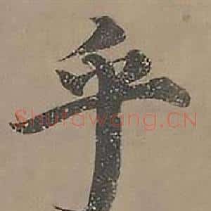 乎