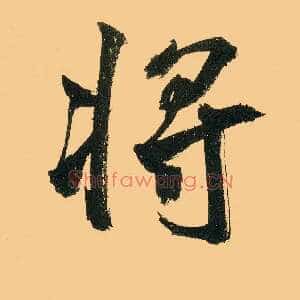 将