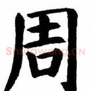 周