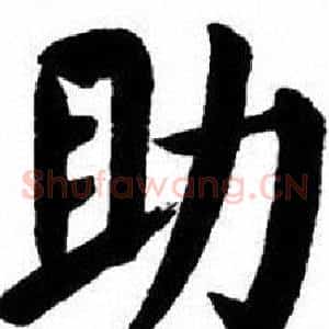 助
