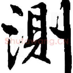 測