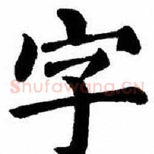 字