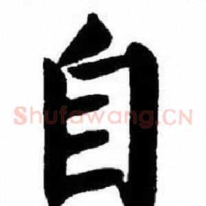 自