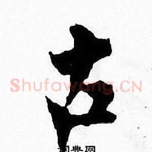 古