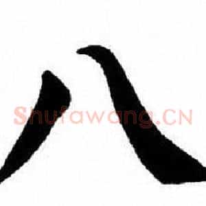 八