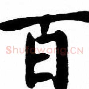 百