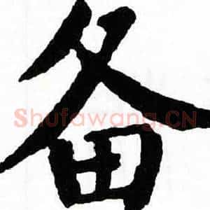 备