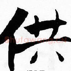 供