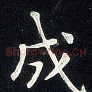 成