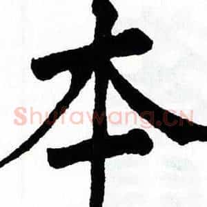 本