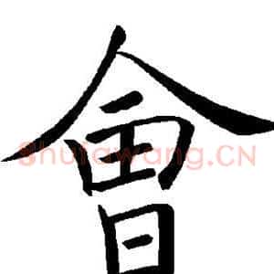 会