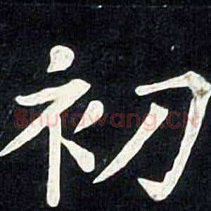 初